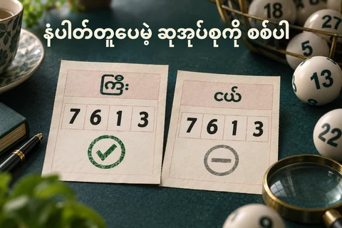7613 နံပါတ်တူသော ကြီးနှင့်ငယ် စိတ်ကူးထီမှတ်တမ်းနှစ်စောင်ကို နှိုင်းပြထားသောပုံ